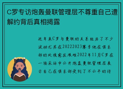 C罗专访炮轰曼联管理层不尊重自己遭解约背后真相揭露 C罗专访炮轰曼联管理层不尊重自己遭解约背后真相揭露