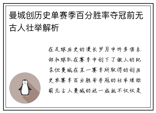 曼城创历史单赛季百分胜率夺冠前无古人壮举解析 曼城创历史单赛季百分胜率夺冠前无古人壮举解析