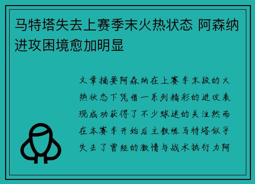 马特塔失去上赛季末火热状态 阿森纳进攻困境愈加明显