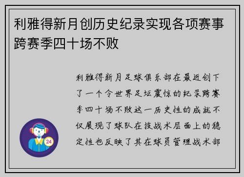 利雅得新月创历史纪录实现各项赛事跨赛季四十场不败