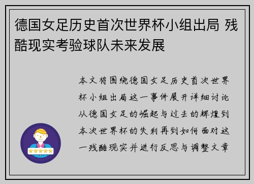 德国女足历史首次世界杯小组出局 残酷现实考验球队未来发展 德国女足历史首次世界杯小组出局 残酷现实考验球队未来发展