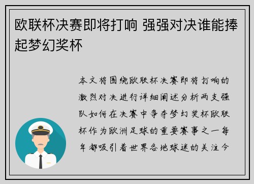 欧联杯决赛即将打响 强强对决谁能捧起梦幻奖杯 欧联杯决赛即将打响 强强对决谁能捧起梦幻奖杯